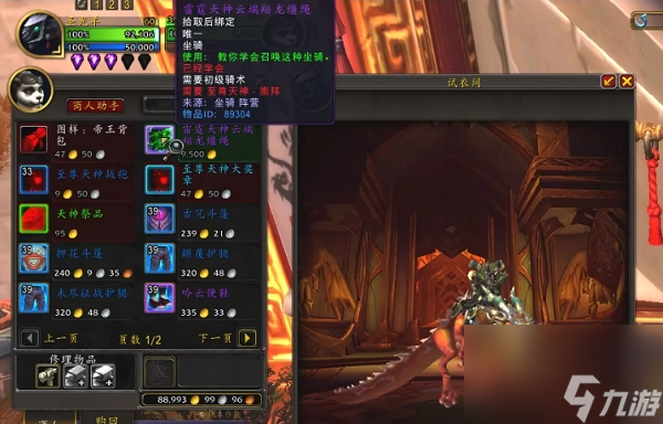 魔兽世界至尊天神声望坐骑获得方法