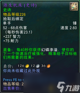 《魔兽世界》源生机床属性效果介绍