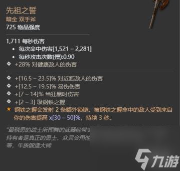 暗黑破坏神4先祖之誓介绍