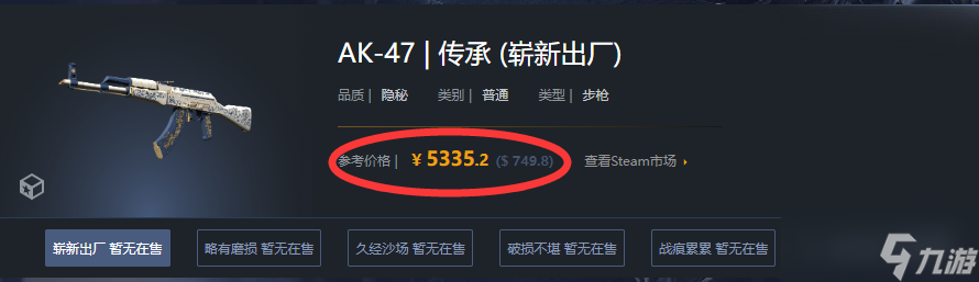 CS2ak47传承大概要多少钱,CS2ak47传承价格介绍