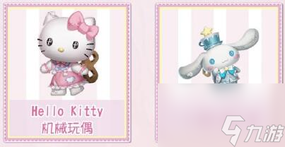 第五人格三丽鸥联动第一弹活动奖励一览