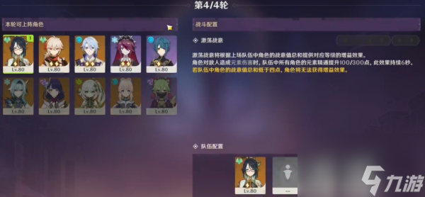 原神4.4斗胜争驰第四关通关攻略