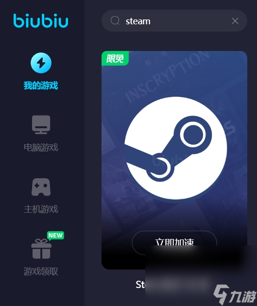 steam客户端需要加速器吗 steam好用的加速器分享截图