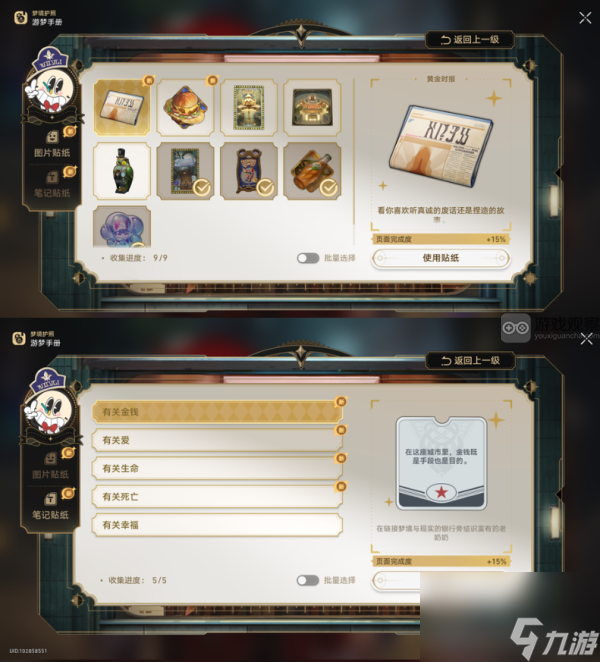 崩坏星穹铁道挥洒万金贴纸全收集攻略