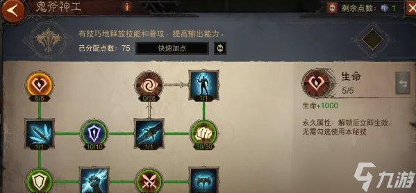 《暗黑破坏神不朽》1200级巅峰怎么加点 1200级完美巅峰加点推荐