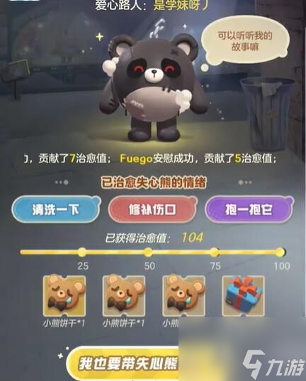 《蛋仔派对》失心熊皮肤获取方法分享