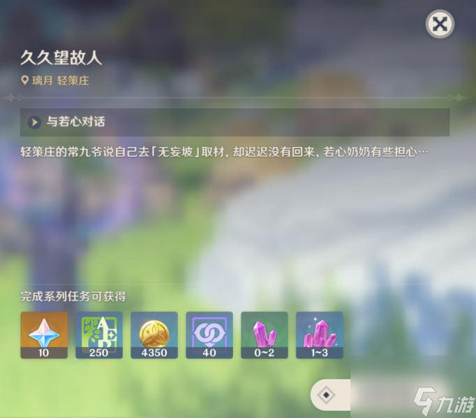 原神久久望故人任务怎么做