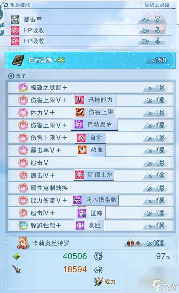 《碧蓝幻想Relink》老男人卡莉奥斯特罗因子推荐 老男人卡莉奥斯特罗因子怎么搭配