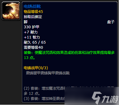 《魔兽世界》plusP2荆棘谷之战新增装备一览