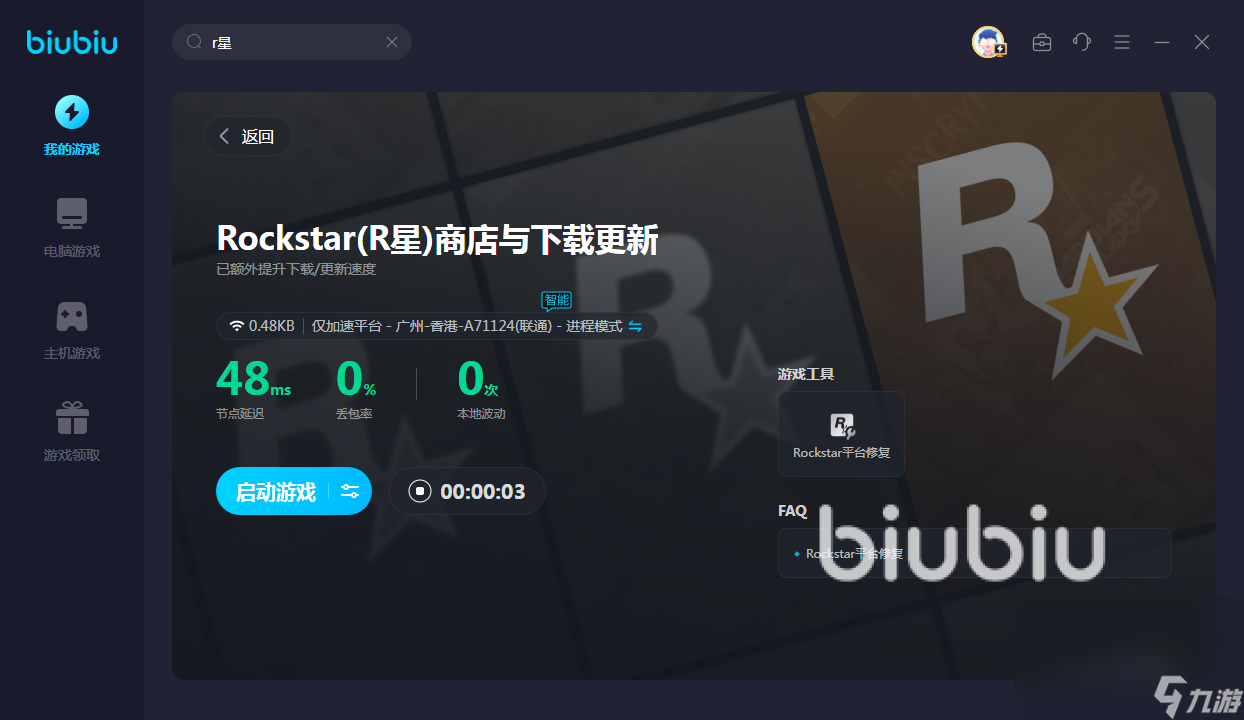 r星平台需要加速器吗 靠谱的r星平台加速软件下载