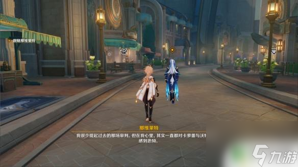 原神可疑的公文 《原神》往日留痕任务流程攻略