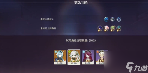 原神4.4斗胜争驰第四关通关攻略