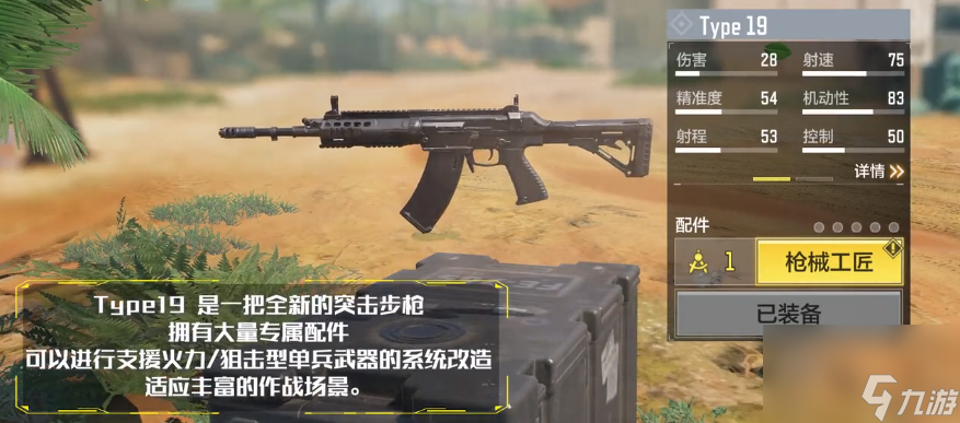 使命召唤手游type19怎么获得
