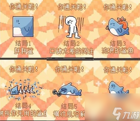 我的小鯊魚(yú)結(jié)局?jǐn)?shù)量介紹