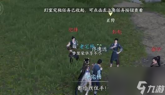 《逆水寒手游》连云寨截货贼奇遇攻略详细介绍