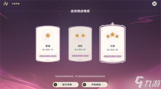 原神斗胜争驰第二关怎么过 原神重剑自天旋落攻略分享一览