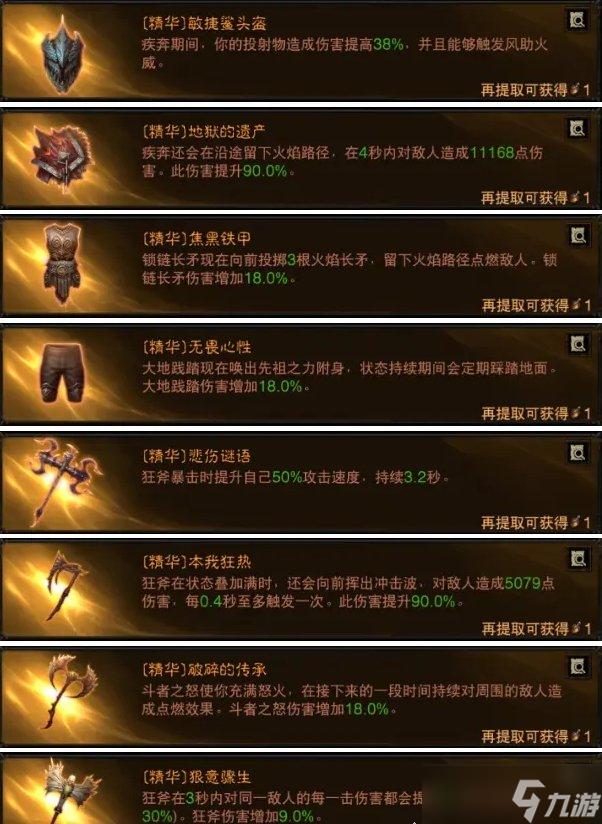 《暗黑破坏神不朽》梦魇5近战职业BD怎么搭配 梦魇5近战职业BD推荐