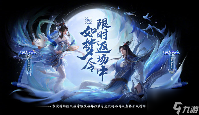 《王者荣耀》后羿嫦娥如梦令返场价格详细介绍一览