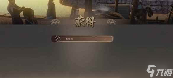 《古龍風(fēng)云錄》長(zhǎng)生劍獲取方法