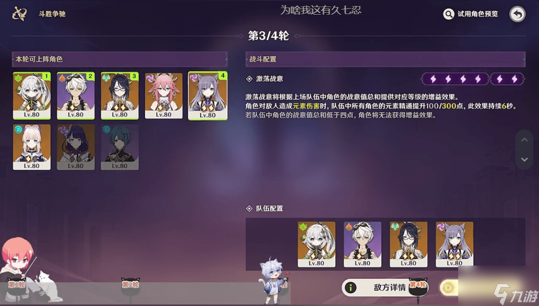 原神白光聚合的定律通关攻略 白光聚合的定律斗胜争驰第四天阵容推荐