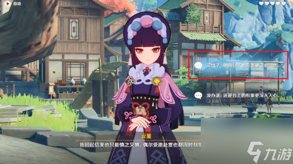 原神云堇邀约任务全结局成就攻略