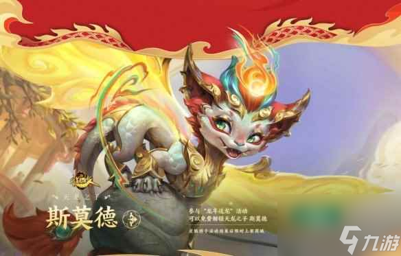 《lol》天龍之子皮膚性價(jià)比介紹