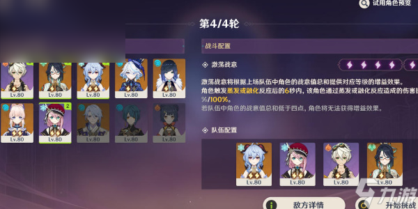 原神4.4斗勝爭馳第三關攻略