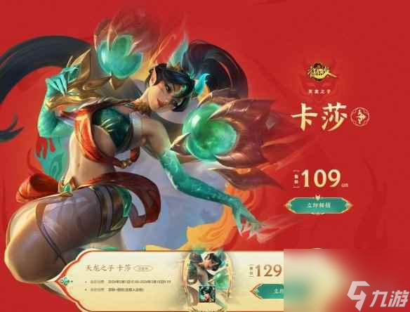 《lol》天龙之子皮肤性价比介绍