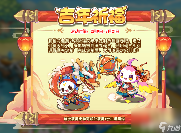 《洛克王国》明灯映城活动如何参与 明灯映城活动玩法指南