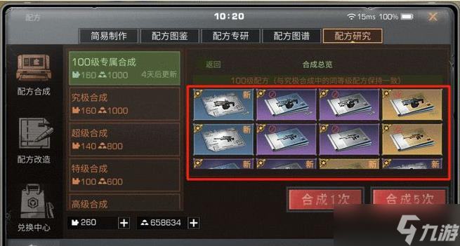 明日之后升10庄园需要什么材料
