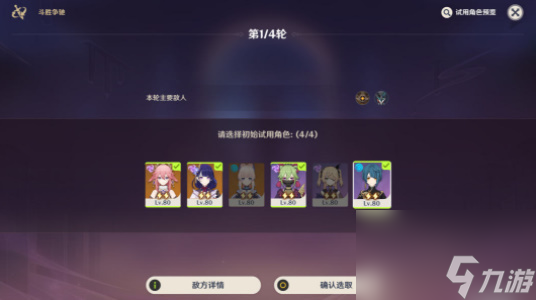 原神斗勝爭馳第四天怎么過