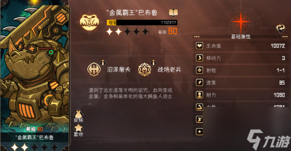 冒险寻宝然后打败巴布鲁角色介绍