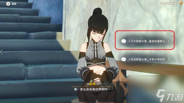 原神云堇邀约任务全结局成就攻略
