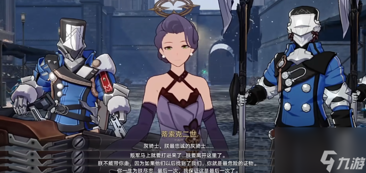 崩坏星穹铁道好人难寻任务如何完成