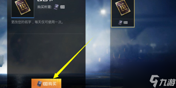 和平精英怎么改名字