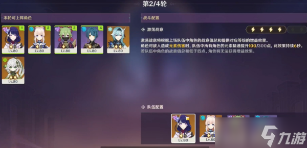 原神4.4斗勝爭馳第四關(guān)怎么過