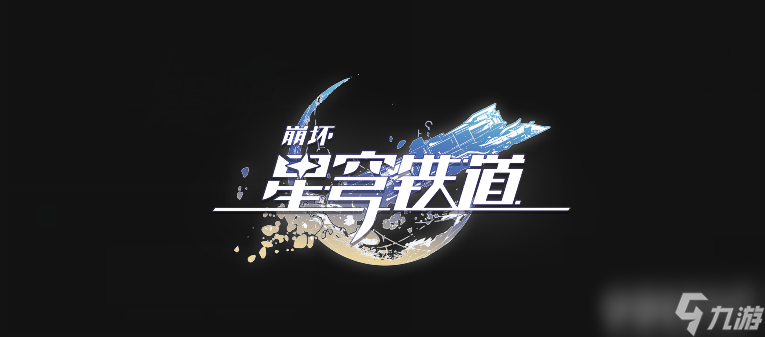 《<a id='link_pop' class='keyword-tag' href='https://www.9game.cn/bhxqtd/'>崩坏星穹铁道</a>》王下一桶位置怎么找 王下一桶位置大全