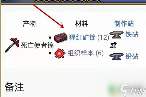 泰拉瑞亚怎么制造猩红石 泰拉瑞亚猩红镐配方