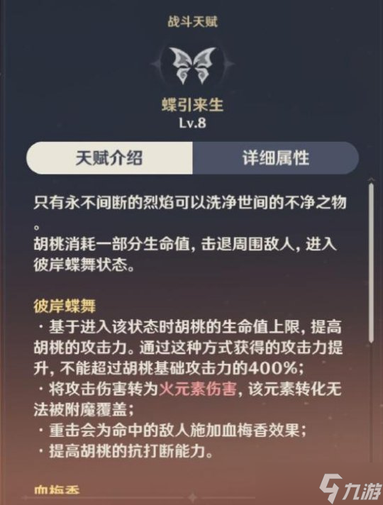 胡桃角色攻略心得，胡桃角色技能詳細(xì)分析