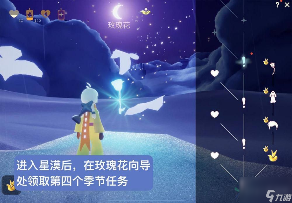 光遇小王子季任务四步骤教学