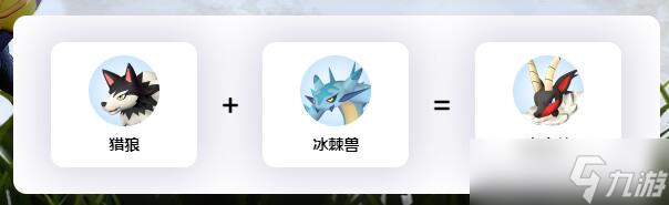 幻兽帕鲁炎魔羊配种