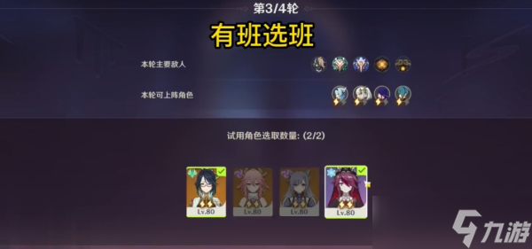 原神4.4斗勝爭馳第四關(guān)怎么過