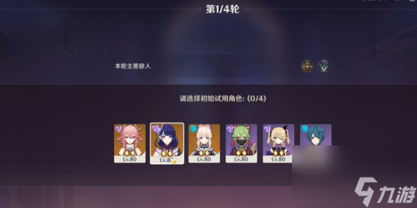 原神4.4斗胜争驰第四关通关攻略