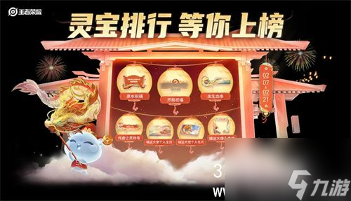王者荣耀灵宝排行榜怎么玩-王者荣耀灵宝排行榜活动介绍