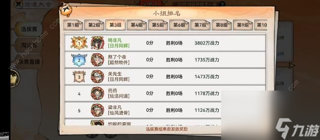 最强祖师李清圣攻略