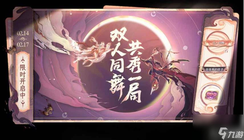 王者荣耀双人同舞有什么奖励 双人同舞玩法奖励推荐