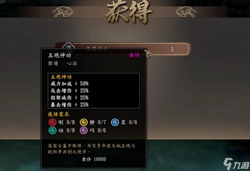 古龙风云录五绝神功在哪获取