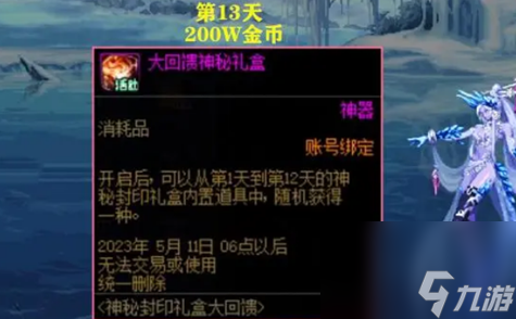 DNF神秘封印礼盒奖励介绍