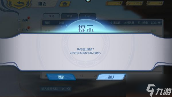 斗破苍穹巅峰对决盟会怎么退出 斗破苍穹巅峰对决盟会退出攻略