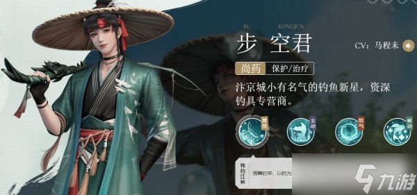 浮生忆玲珑步空君怎么样 职业定位及技能介绍